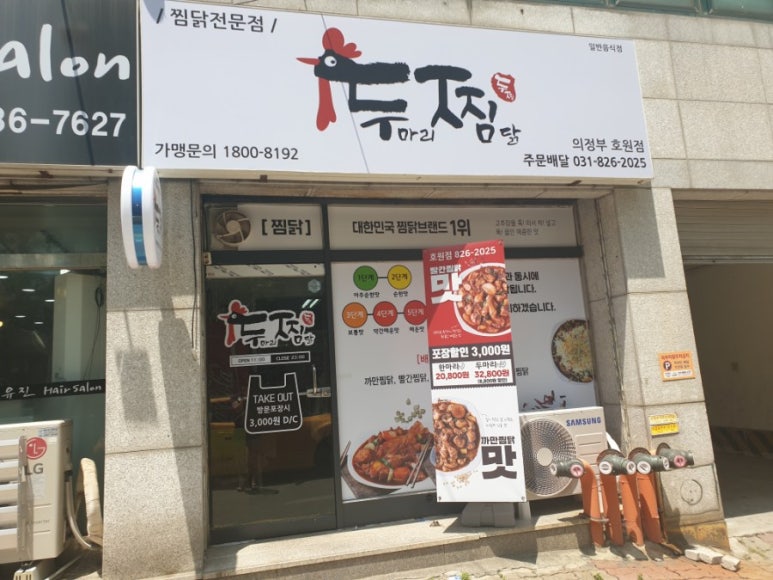 두찜 의정부호원점 이미지