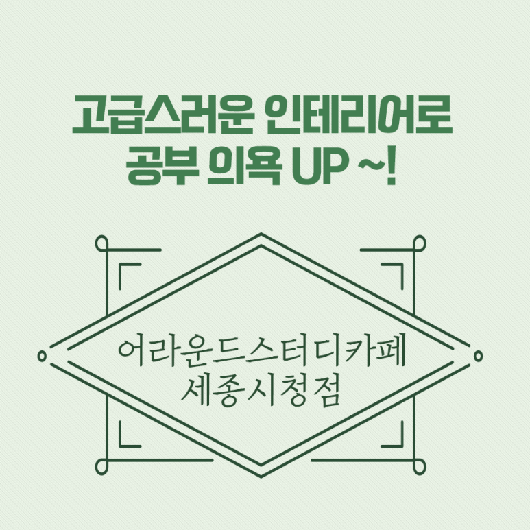 어라운드스터디카페세종 이미지