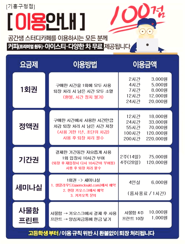 공간샘스터디카페기흥 이미지