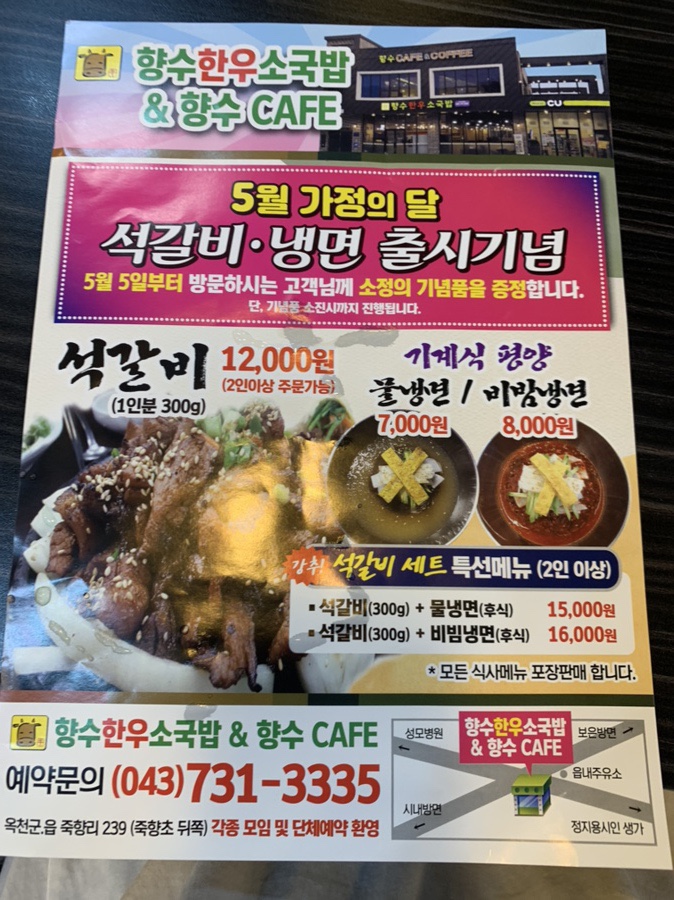 향수한우소국밥 이미지