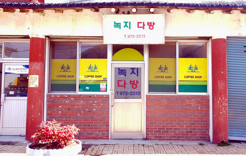 옛날중앙식당짜장 이미지
