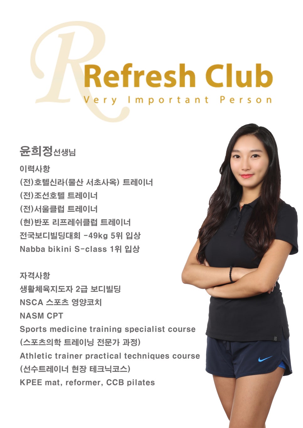 리프레쉬피트니스 이미지
