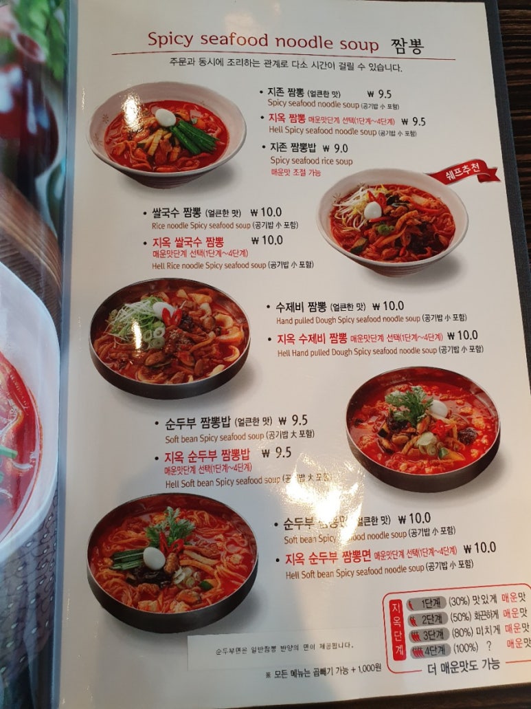 짬뽕지존 이미지