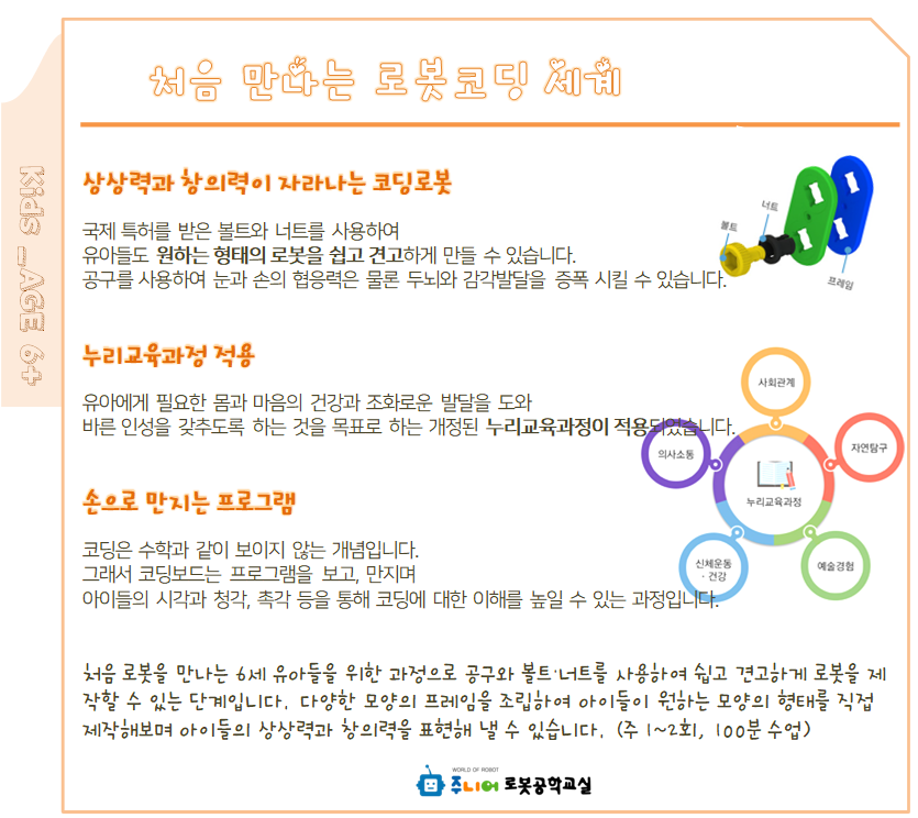 주니어로봇공학원 이미지