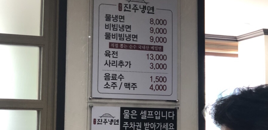 영도진주냉면 이미지