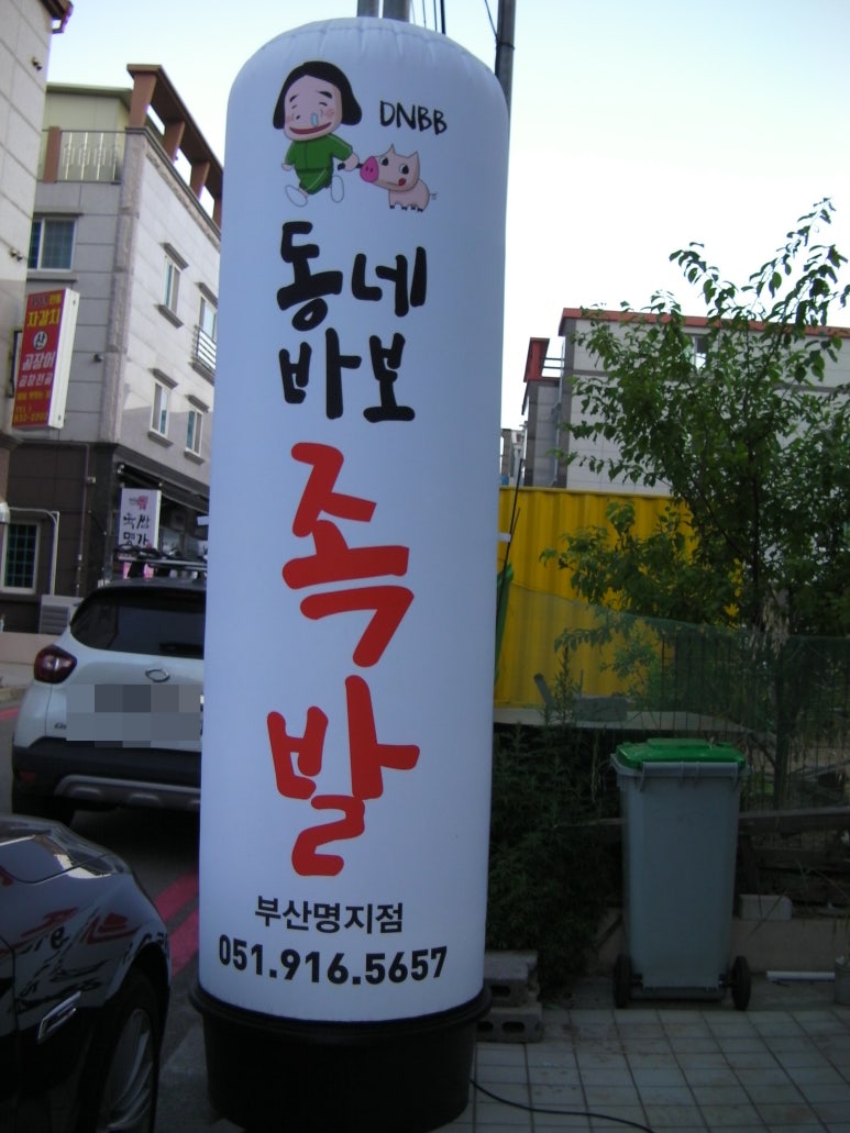 동네바보족발 이미지