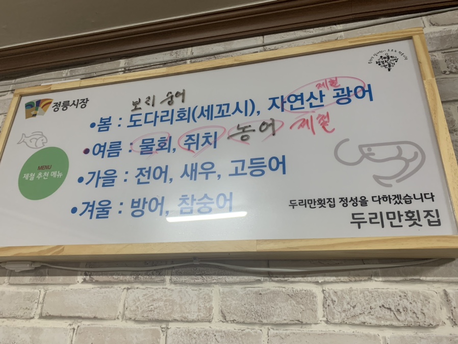 두리만횟집 이미지