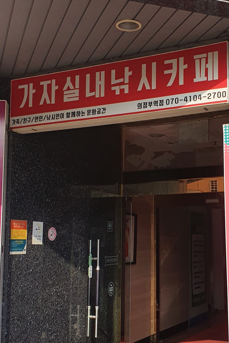가자실내낚시카페 이미지