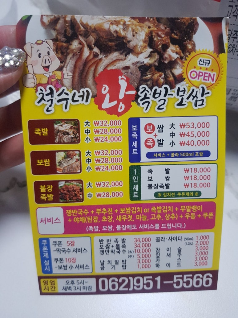 철수네왕족발 이미지