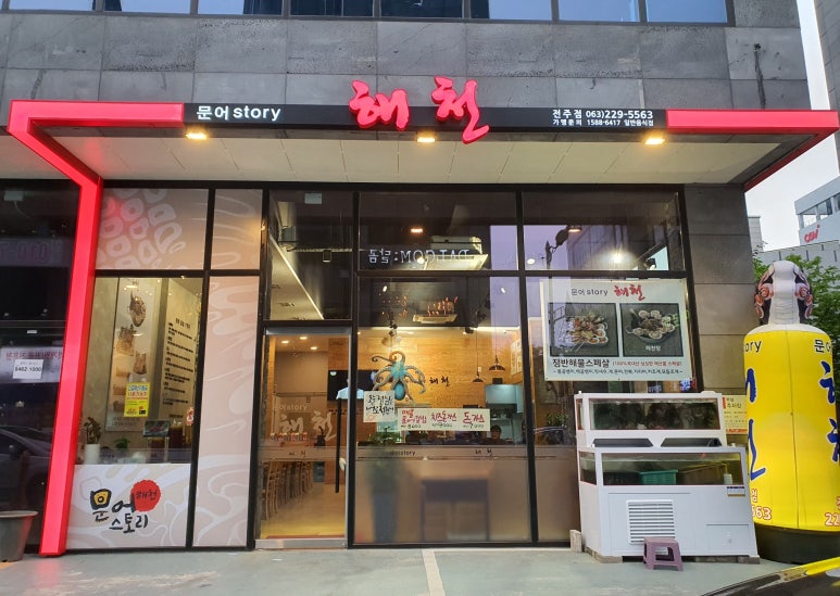 문어스토리해천서 이미지