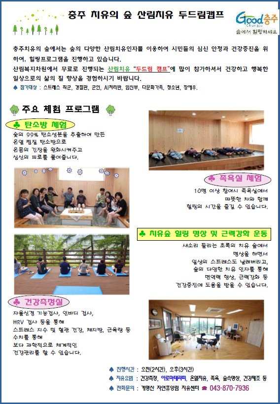 계명산 치유의 숲 이미지