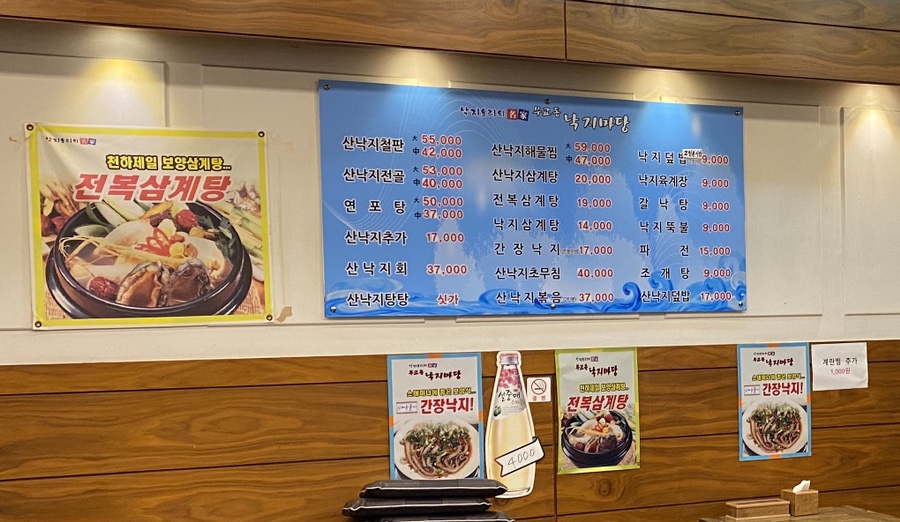 무교동낙지마당 이미지