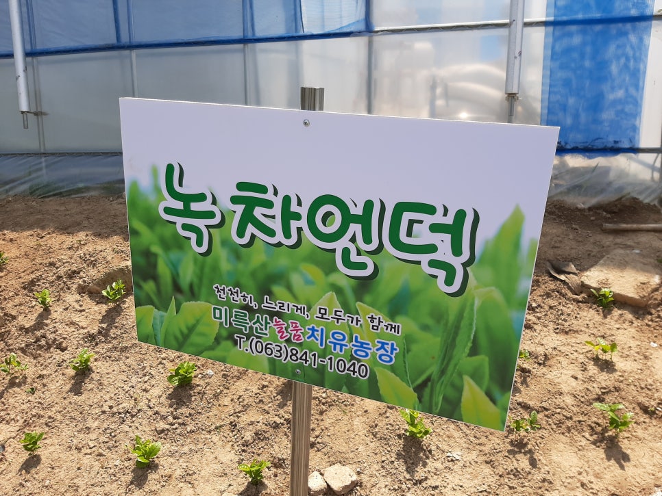 미륵산늘품치유농장 이미지