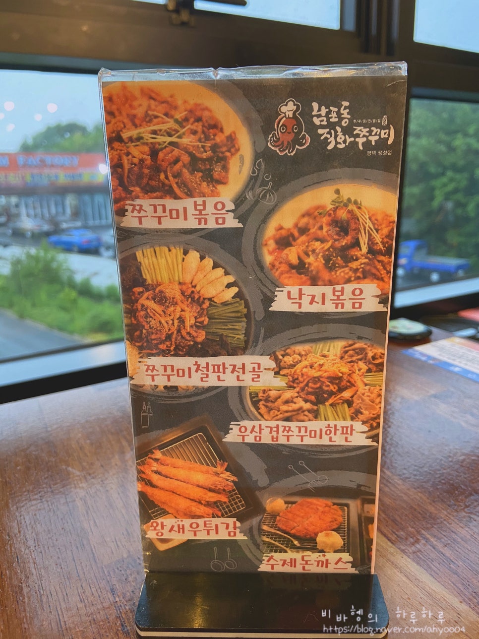 남포동직화쭈꾸미팽성점 이미지