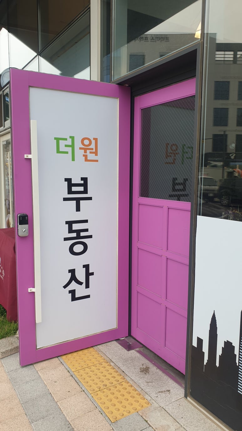 더원부동산공인중개사사무소 이미지