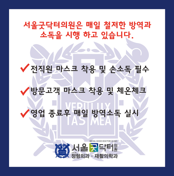 서울굿닥터의원아름 이미지