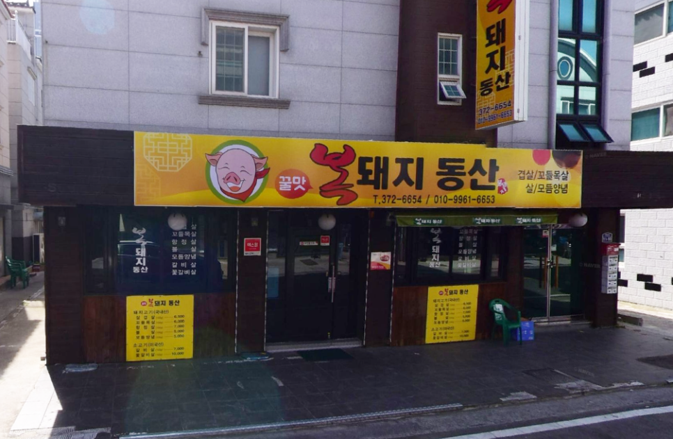복돼지동산 이미지