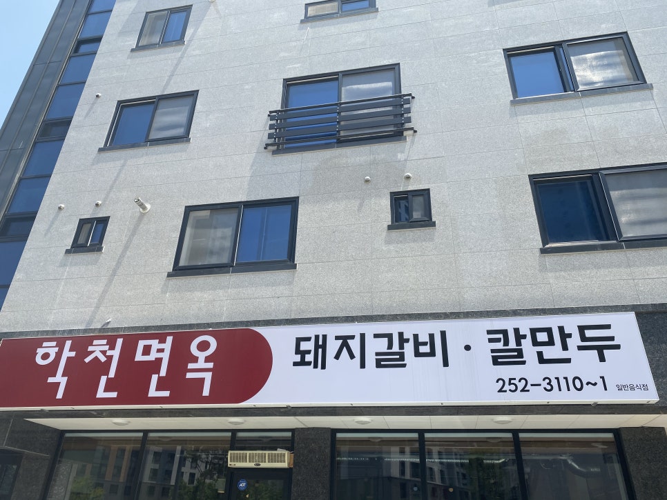 학천면옥 이미지
