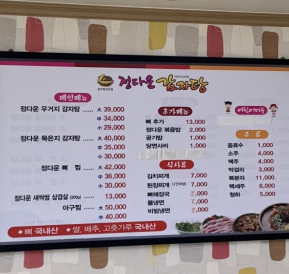 정다운감자탕 이미지