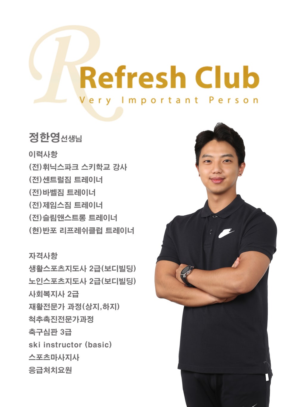 리프레쉬피트니스 이미지