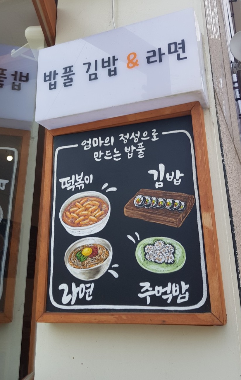 밥풀김밥&라면 이미지