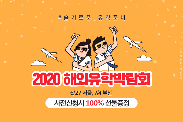 서울유학원 이미지