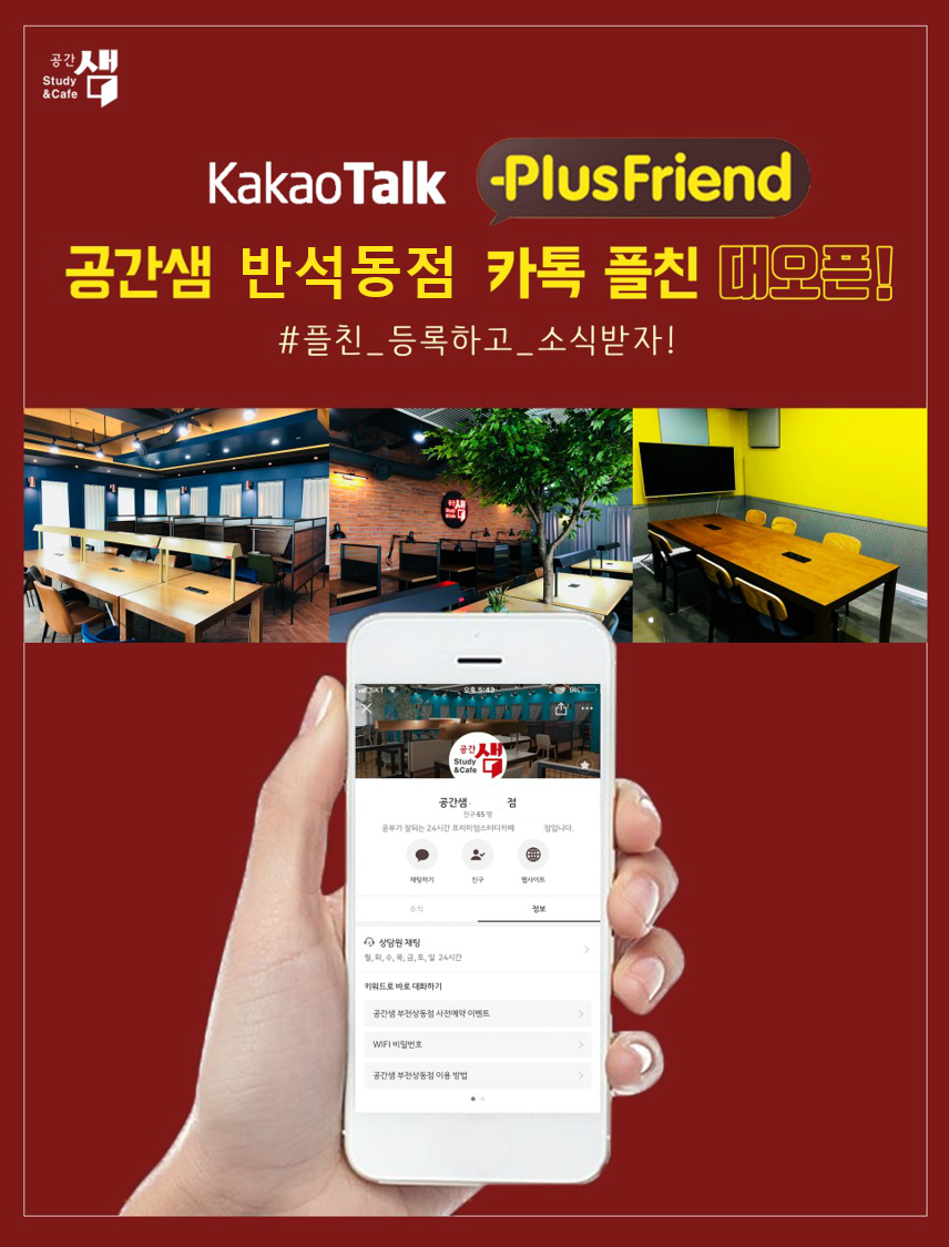공간샘스터디카페대전 이미지
