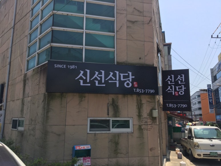 신선식당 이미지