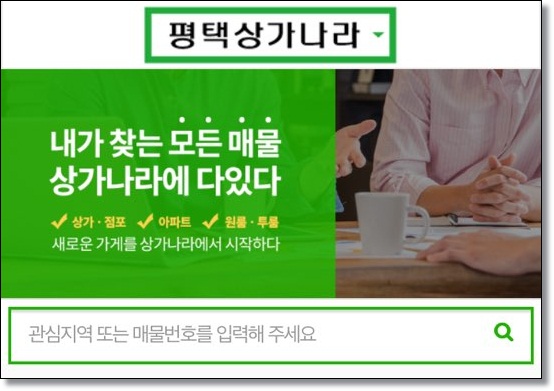 평택상가나라 공인중개사 사무소 이미지