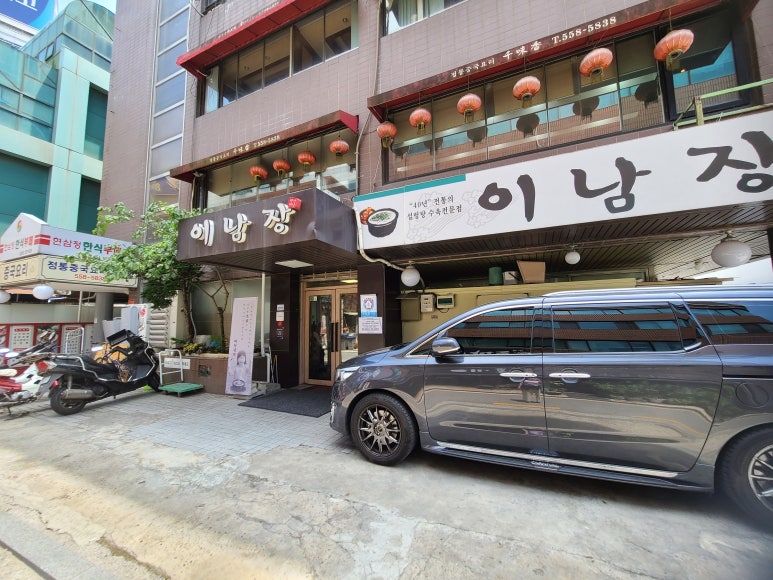 이남정설렁탕 이미지