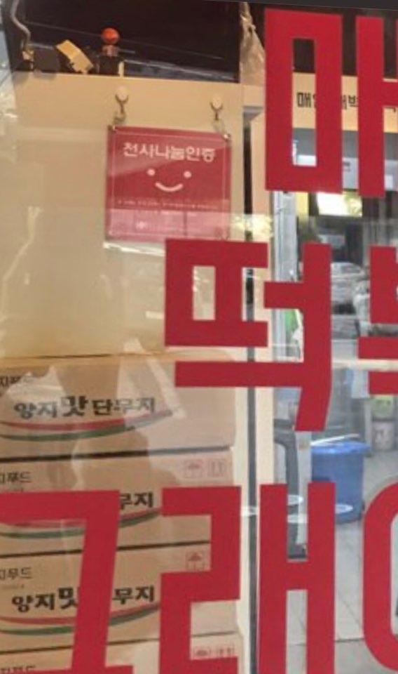 매운국물떡볶이밀방떡 이미지