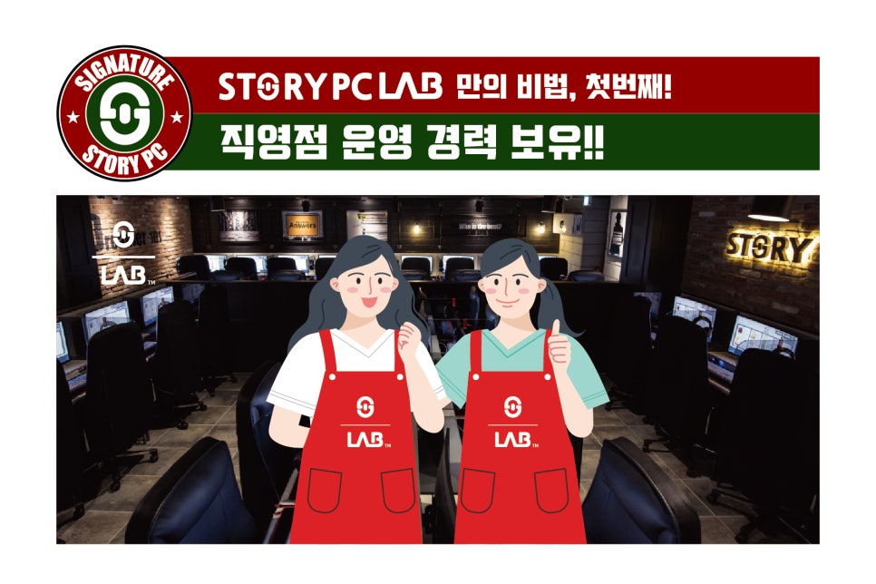 스토리피씨랩 이미지