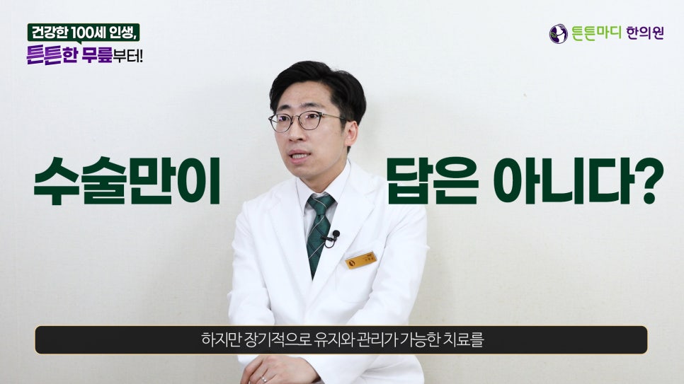 튼튼마디한의원 이미지