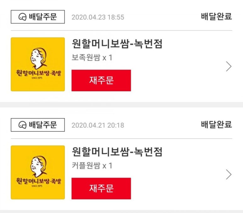 원할머니 보쌈(녹번점) 이미지