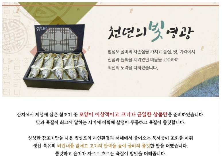 천년굴비 이미지