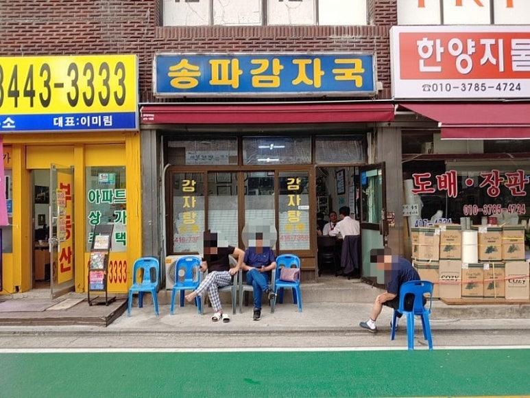 장수아구찜, 탕 이미지