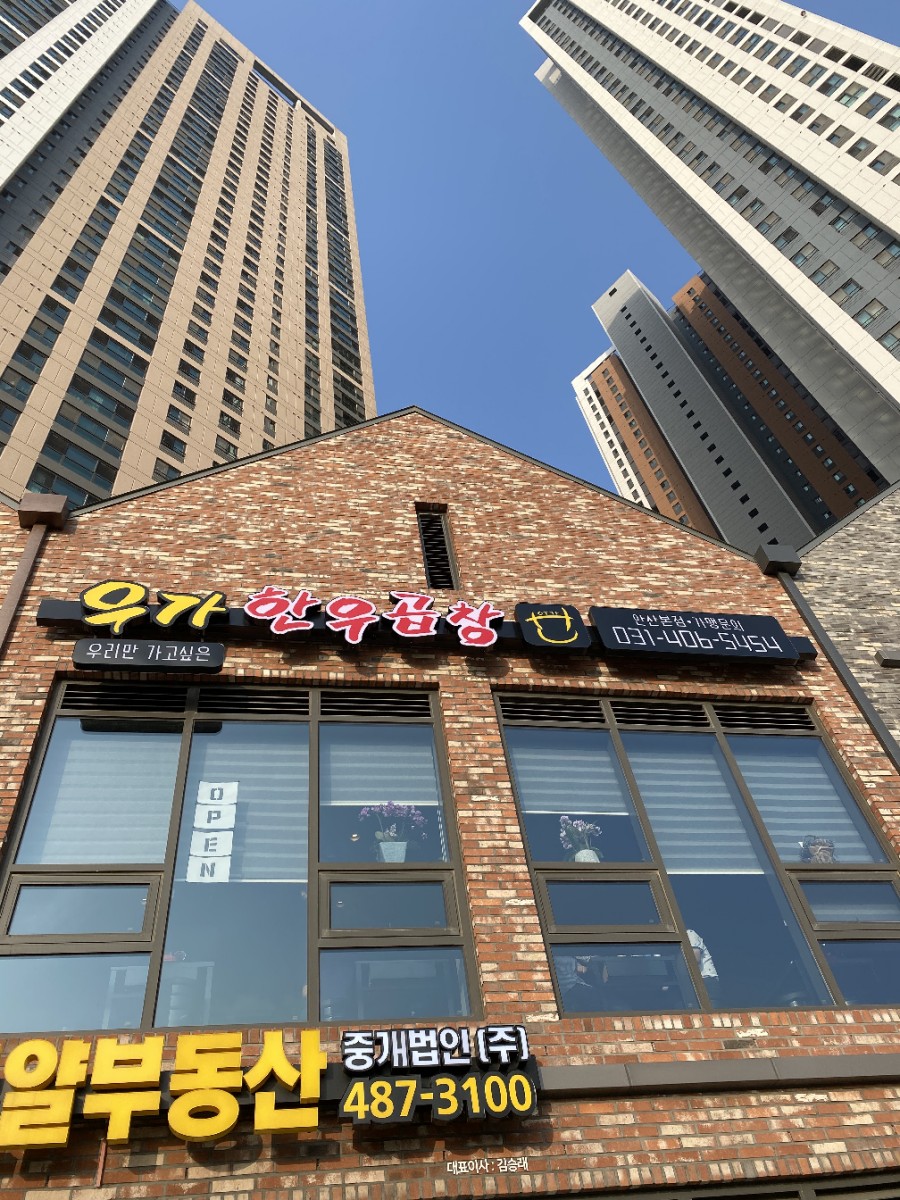 우리만가고싶은한우곱창 이미지