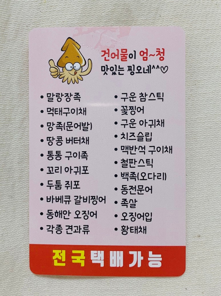 러블리찡오건어물 이미지