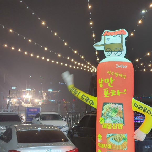 낭만포차 이미지