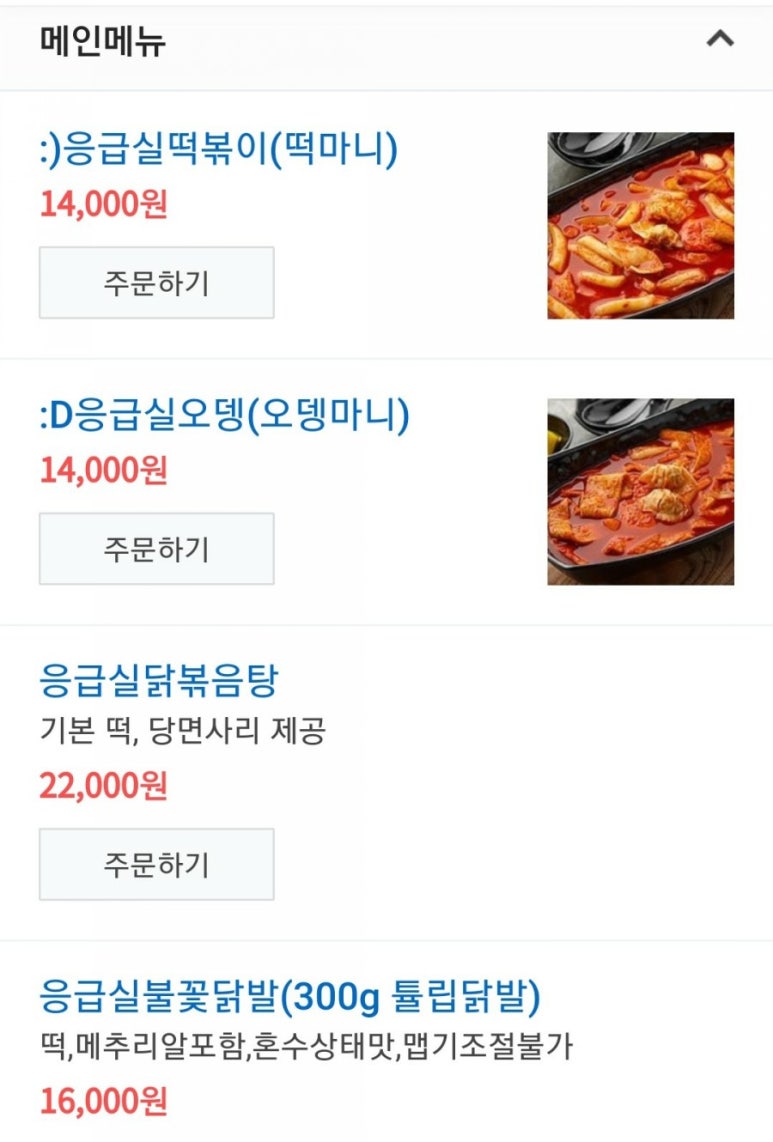 응급실국물떡볶이동탄 이미지