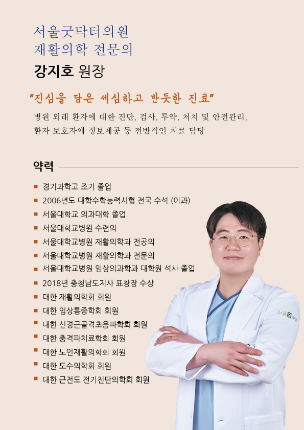 서울굿닥터의원아름 이미지