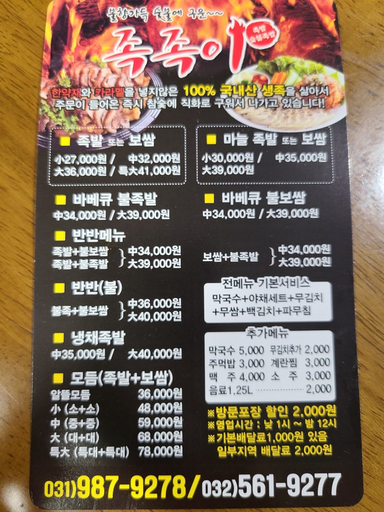 숯불에구운족발인천 이미지