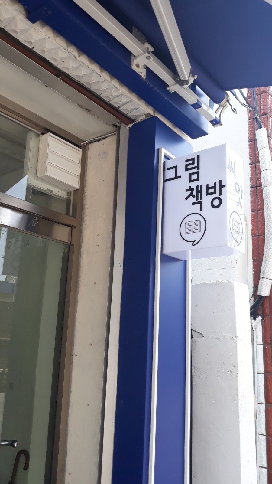 그림책방씨앗 이미지