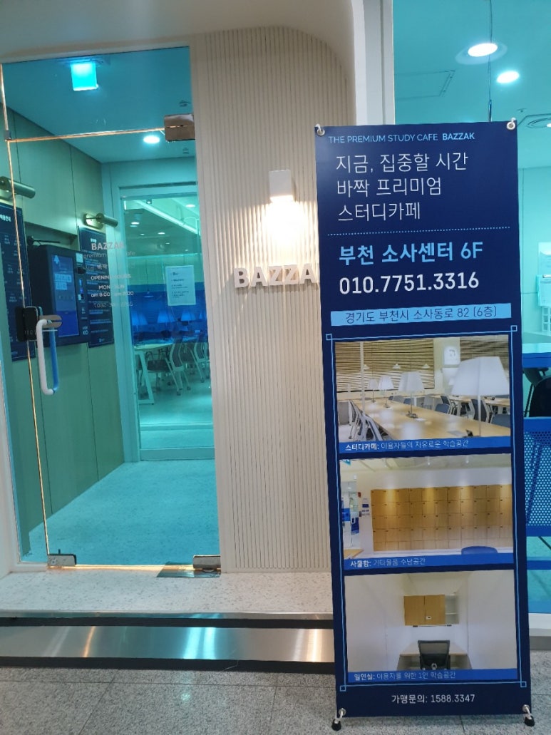 바짝스터디까페부천소사센타 이미지