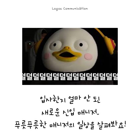 로고스커뮤니케이션 이미지