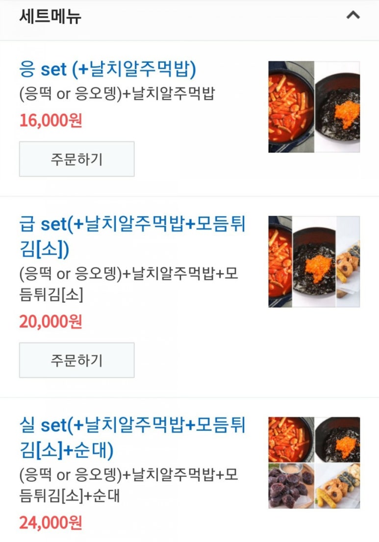 응급실국물떡볶이동탄 이미지