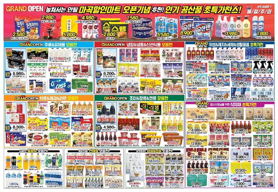 마곡할인마트 이미지