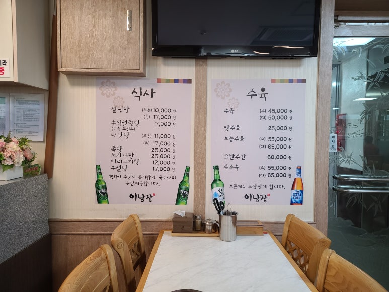 이남정설렁탕 이미지