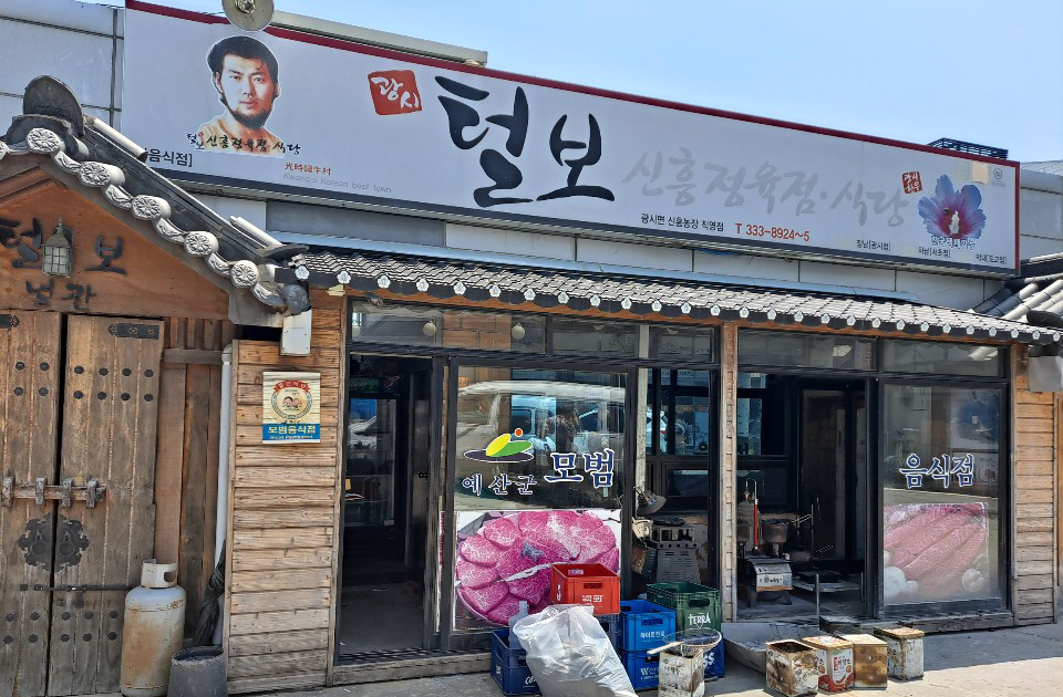신흥정육점 이미지