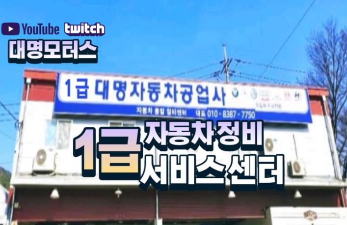 대명모터스 이미지